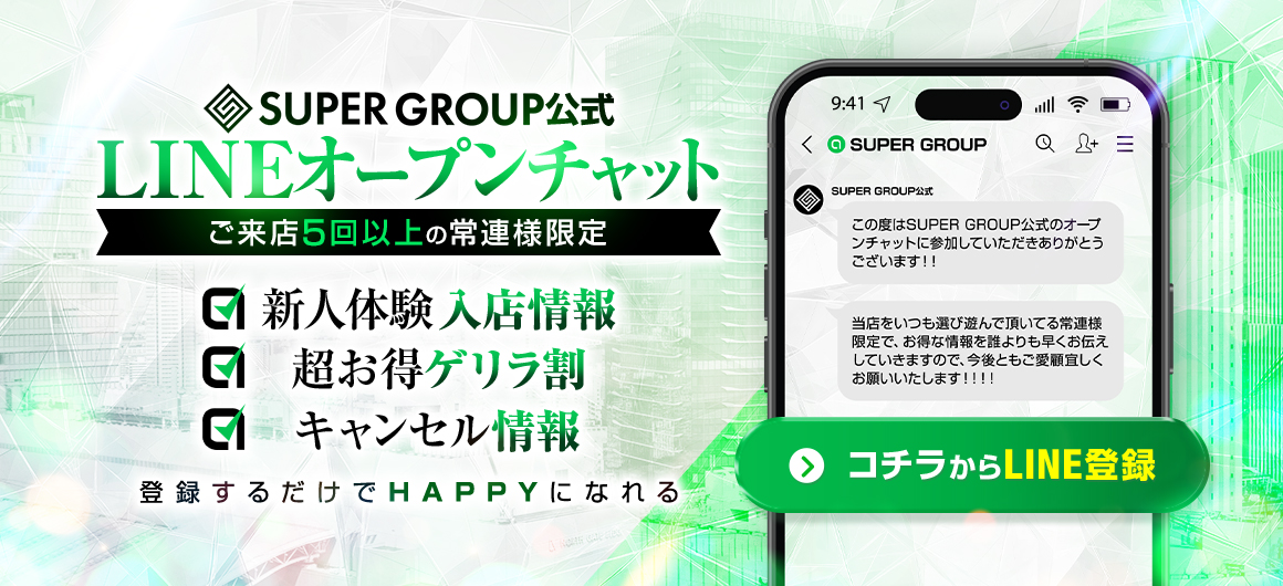 LINEオープンチャット