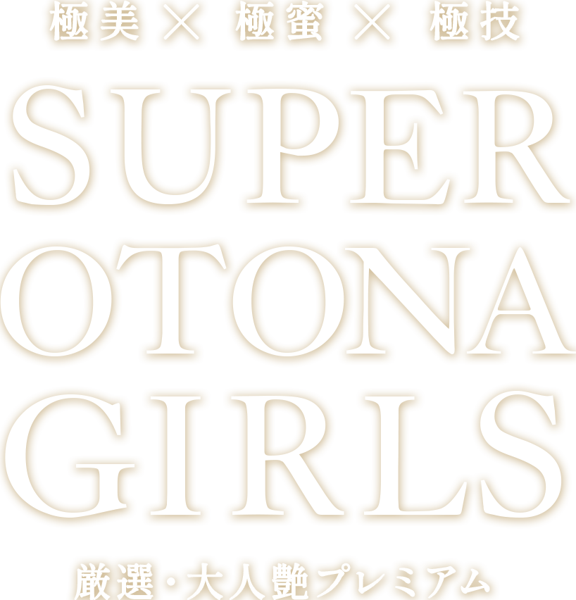 グループ系列店