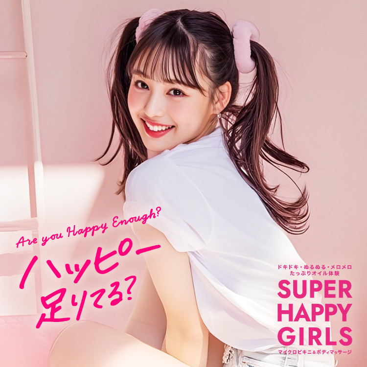 梅田メンズエステ SUPER HAPPY GIRLS